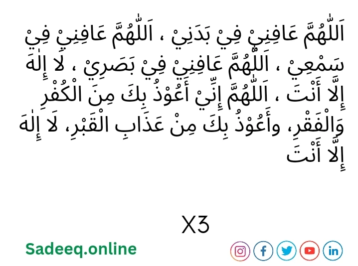 Ask Allah For Good Health and Protection